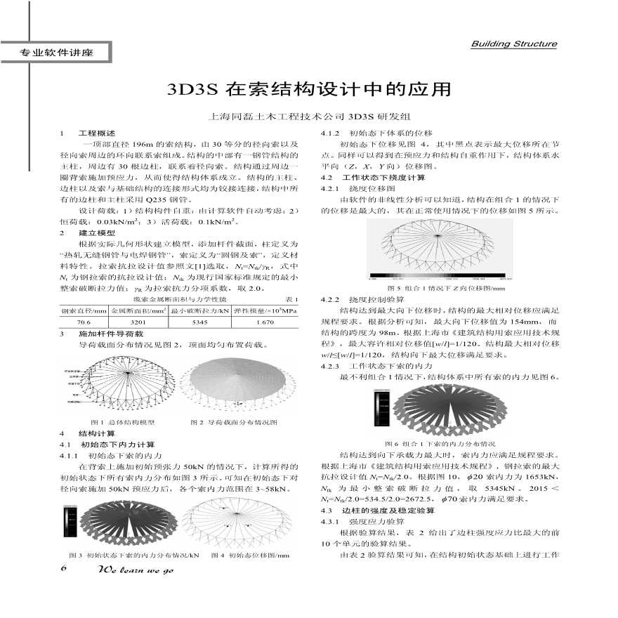 3D3S在索结构设计中的应用-图一