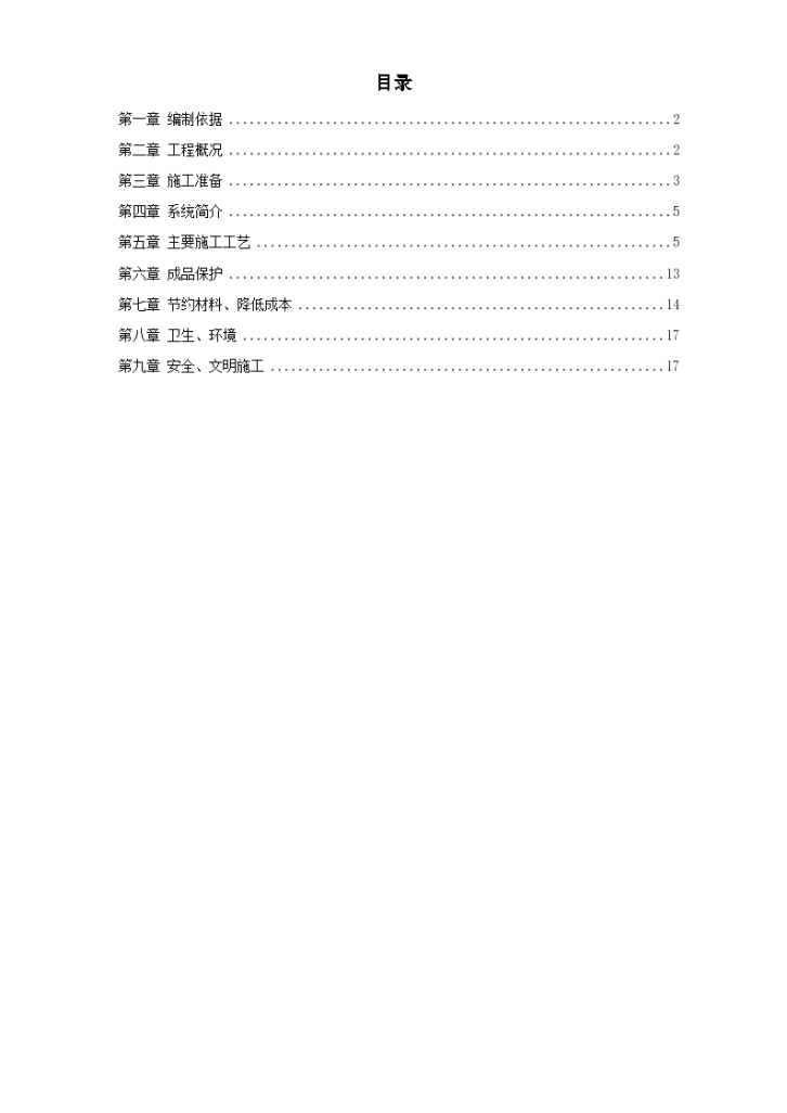 北京某学院学院实验楼暖通工程施工方案-图一