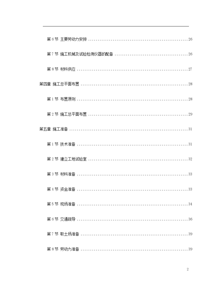 京珠高速某段高速公路特大桥工程组织施工设计方案-图二