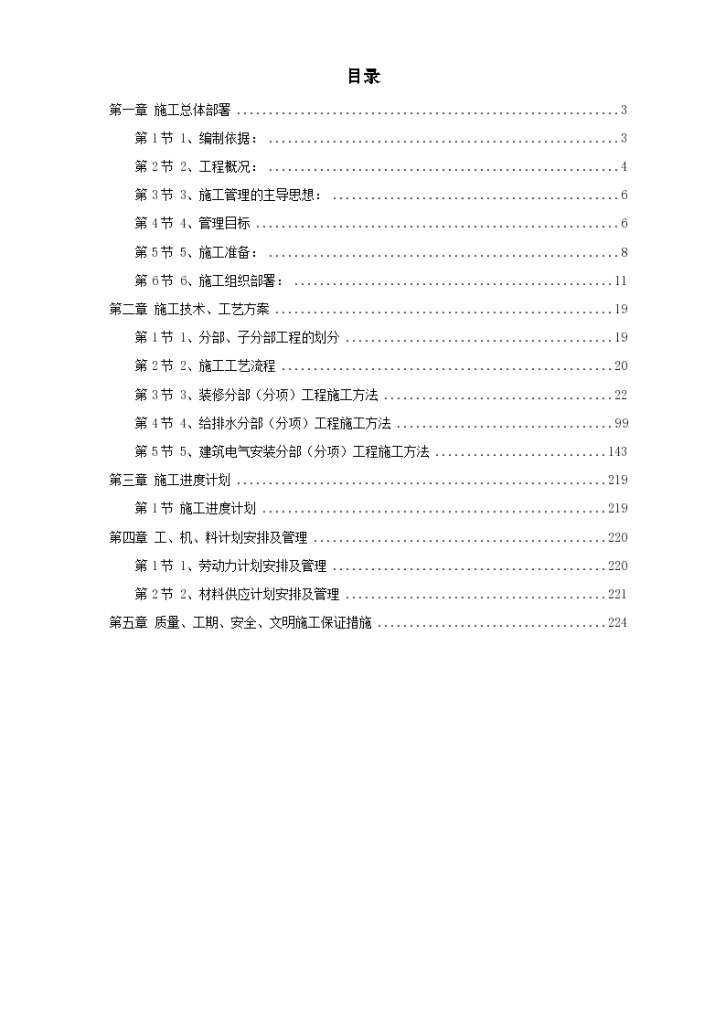 广东省某办公楼改造装饰工程-图一