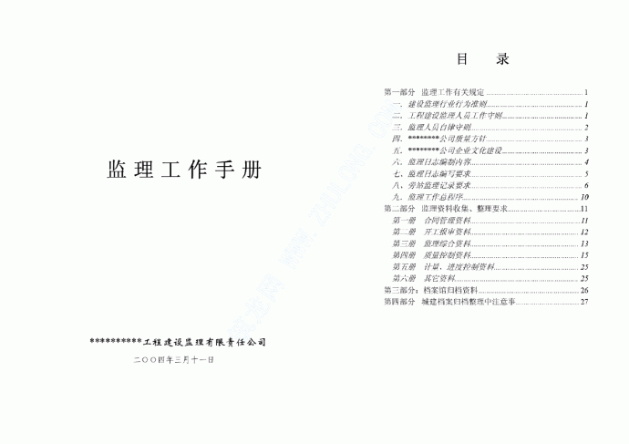 监理工程师工作手册.pdf_图1