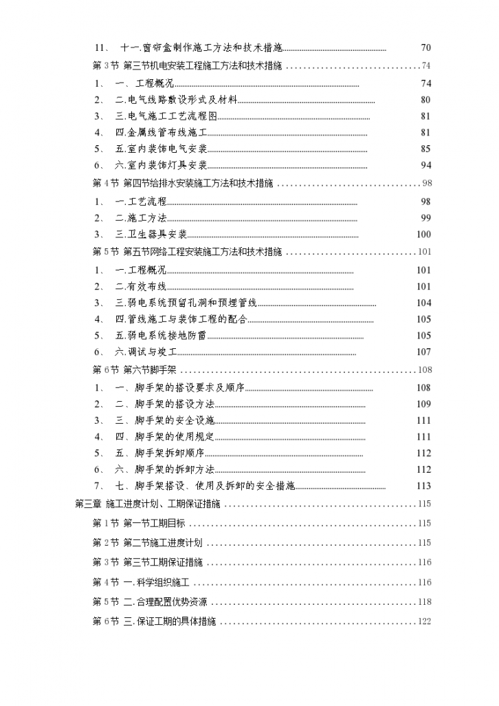 广州某办公楼装饰施工组织-图二