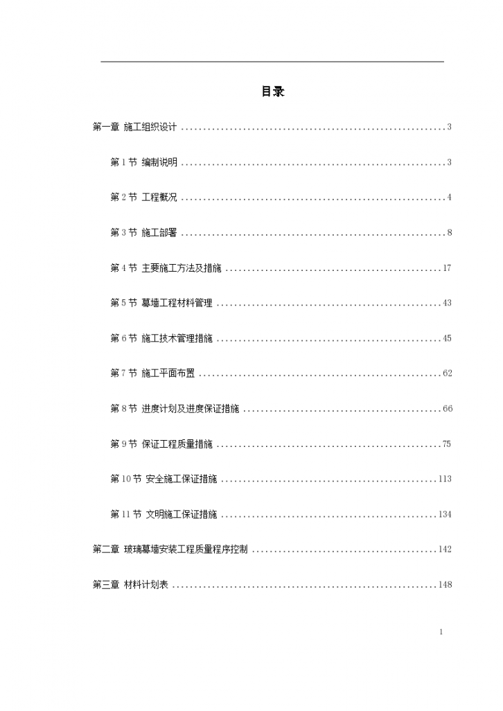 某市综合大楼外装饰工程施工组织设计-图一