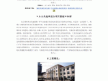 武汉供电局办公楼暨客户服务中心蓄能冷热源设计 图片1