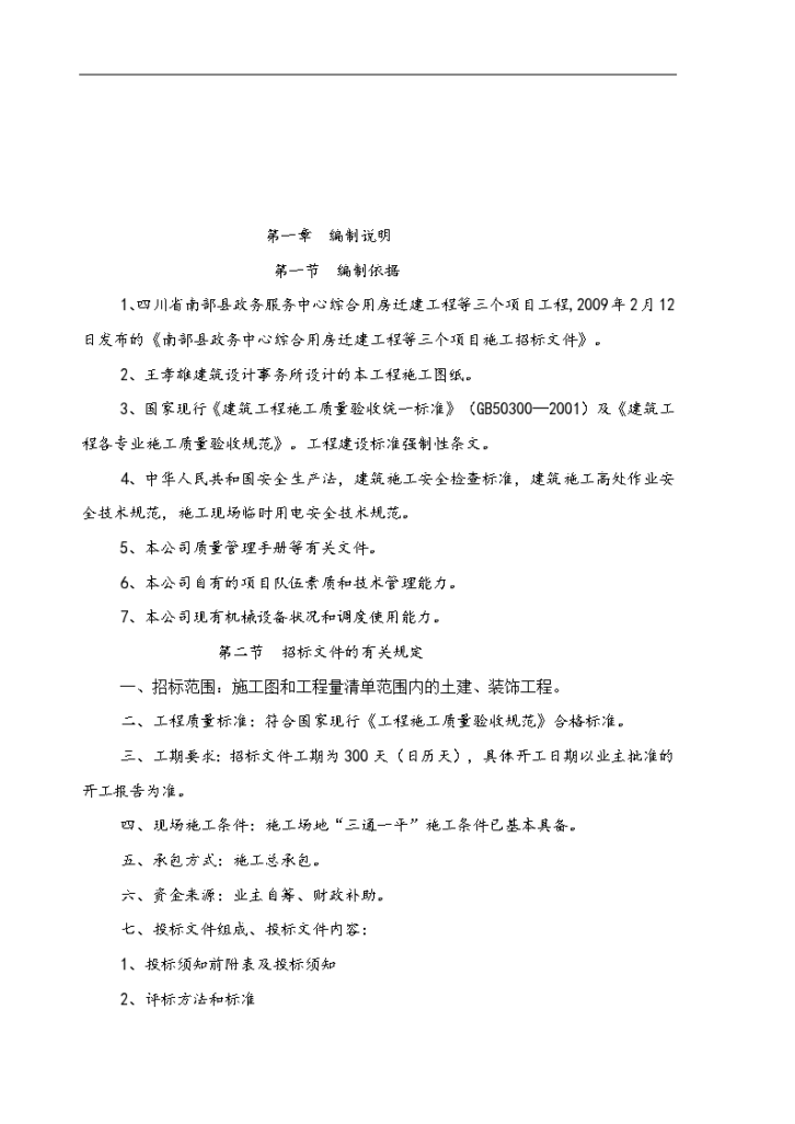 四川省南部县政务服务中心施工组织设计方案-图二