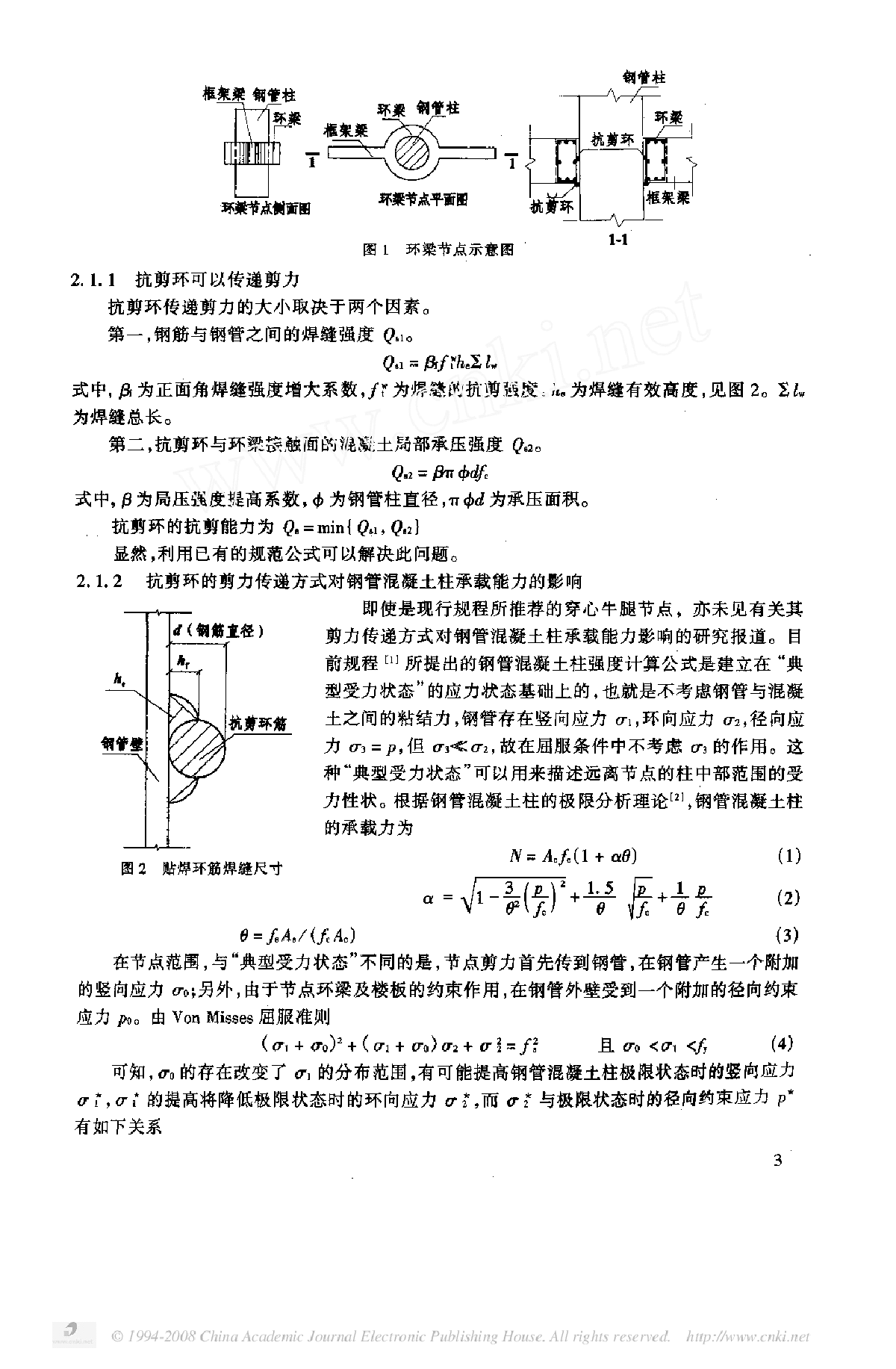 矩形钢管混凝土柱与钢梁连接节点试验分析-图二