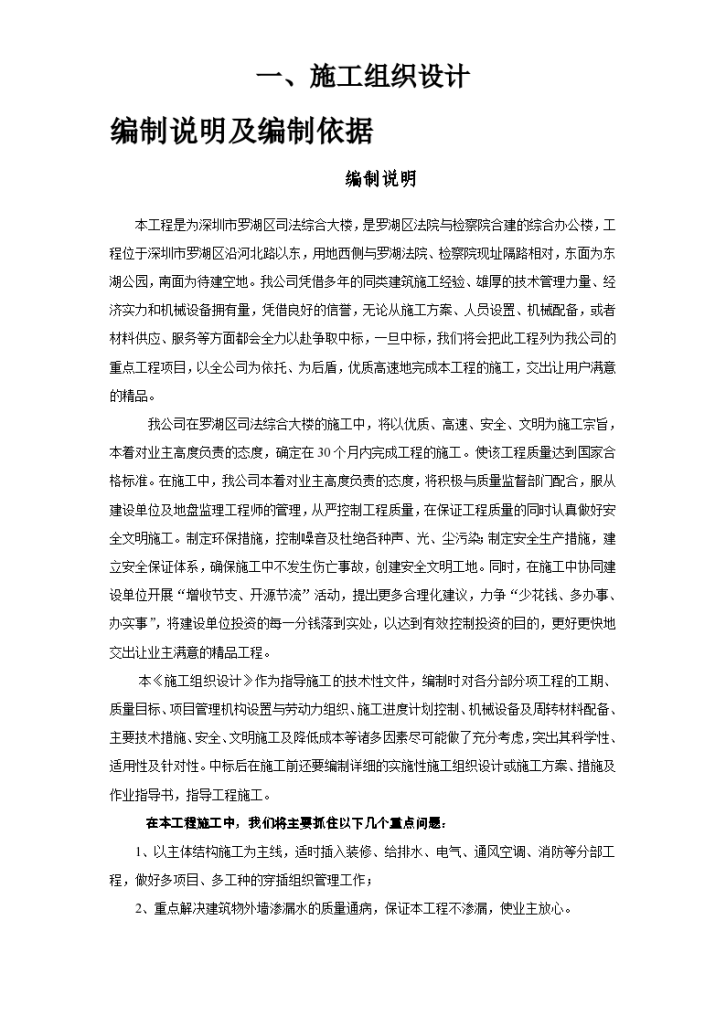 罗湖区司法综合大楼施工组织-图一