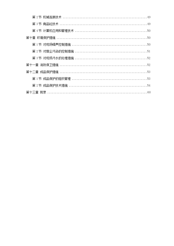 某市大型会展中心施工组织方案-图二