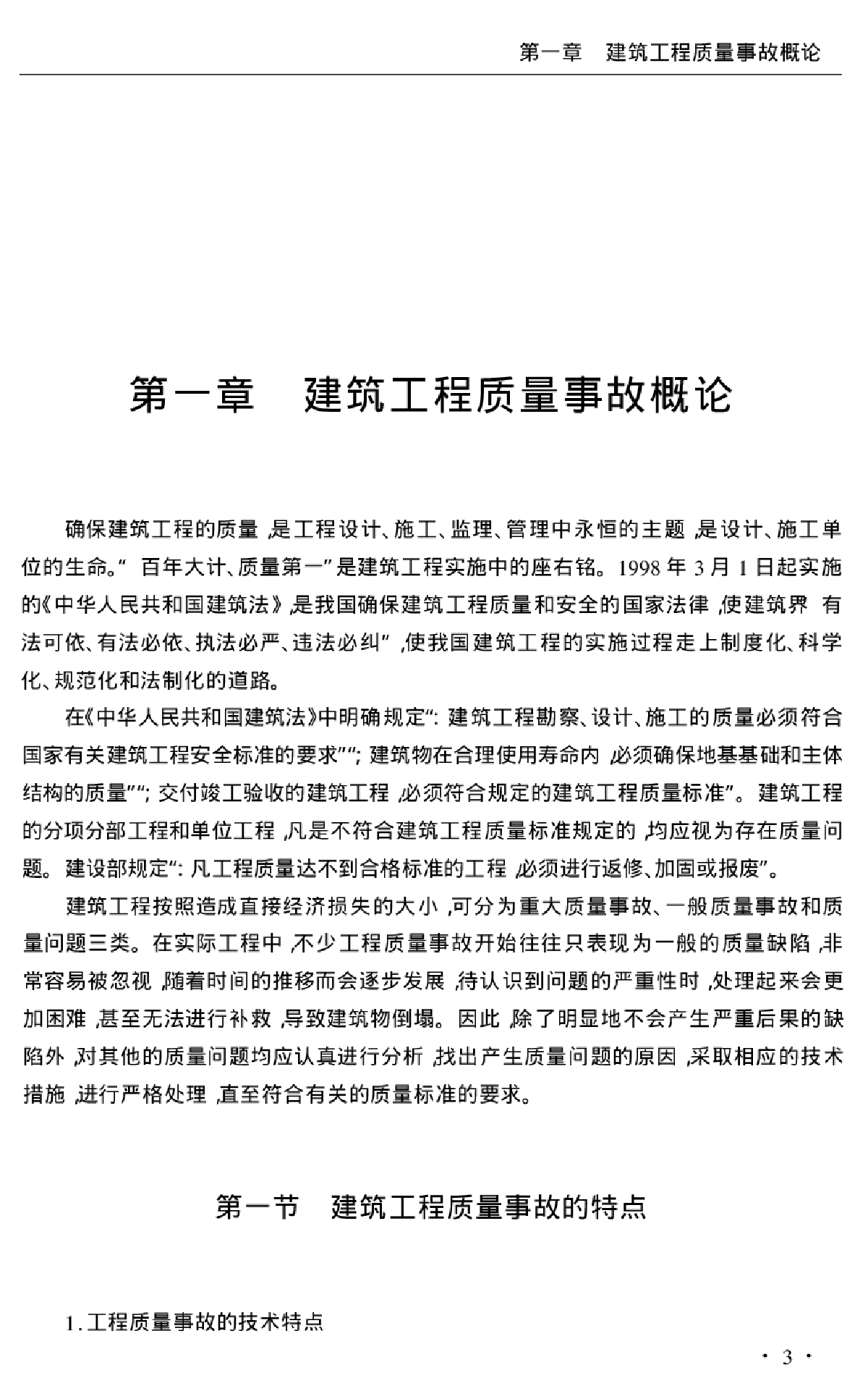 建筑工程概预算设计施工验收过程中的重大禁忌丛书-图二