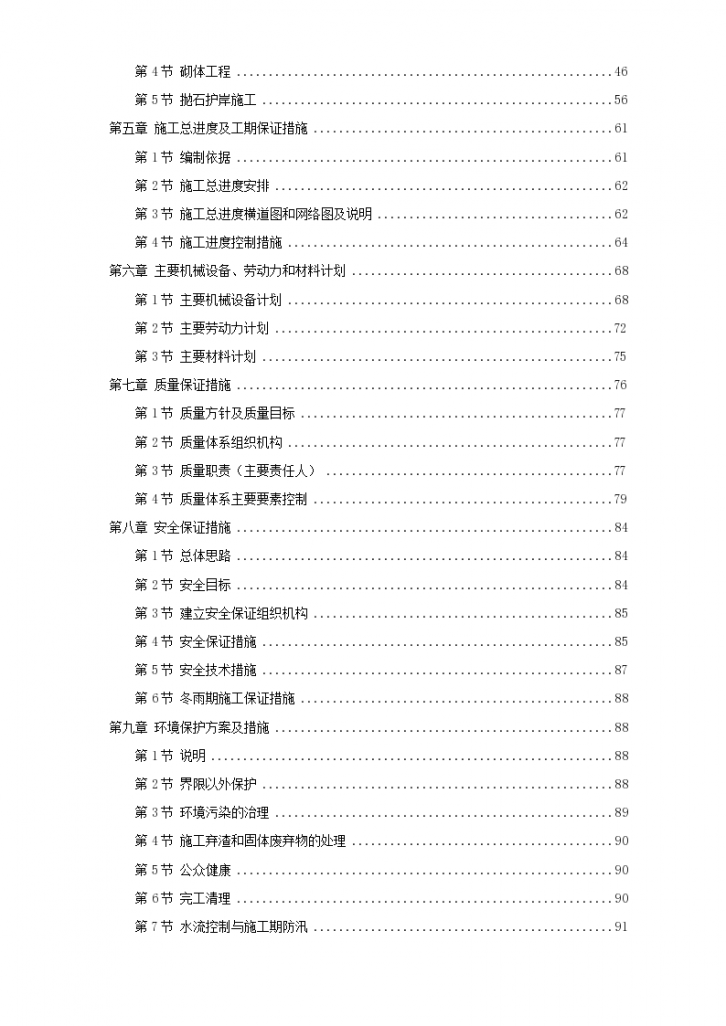 长江堤防隐蔽工程枞阳县大砥含B段护岸工程方法-图二