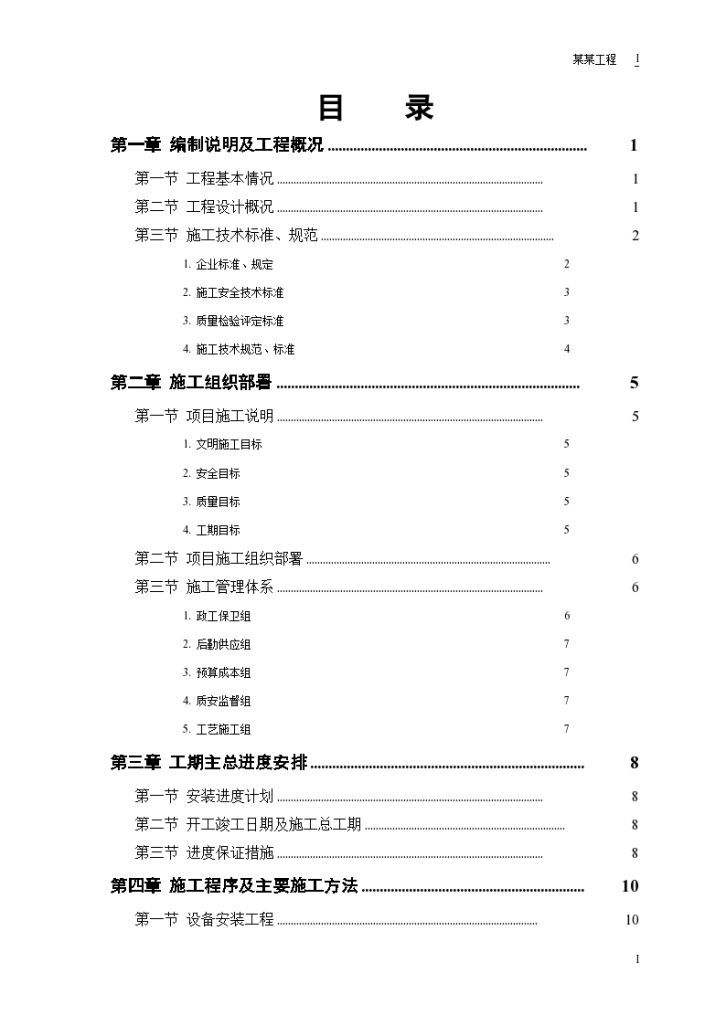 某污水处理厂工程－安装部分施工组织方案-图一