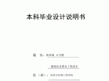 济南一小区住宅楼建筑给排水毕业设计图片1