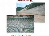 高速公路加筋土挡墙施工工法图片1