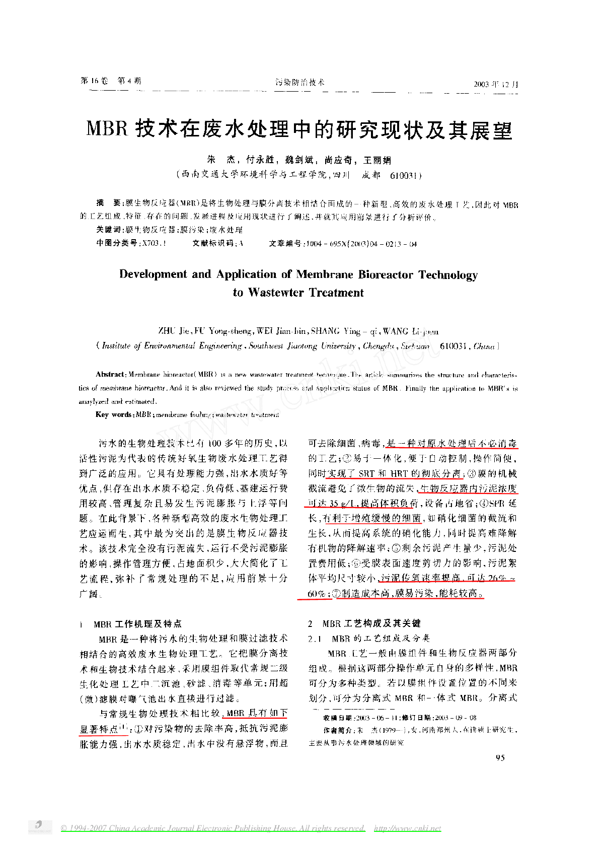 MBR技术在废水处理中的研究现状及其展望-图一