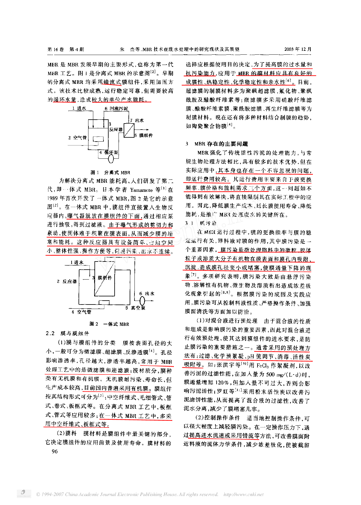 MBR技术在废水处理中的研究现状及其展望-图二