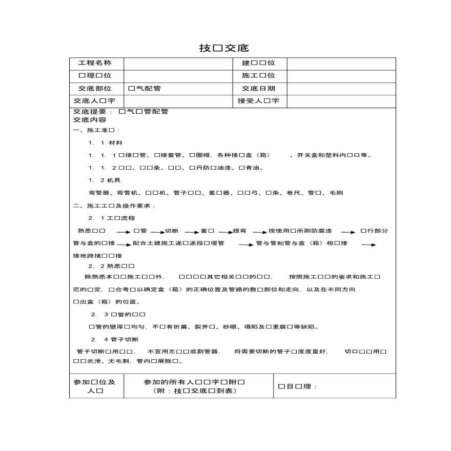 钢管电气配管技术交底-图一