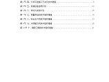 成都某区政府办公楼改造工程施工组织设计方案图片1