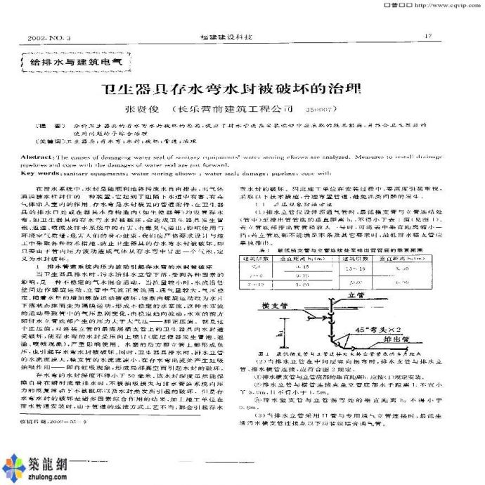 卫生器具存水弯水封被破坏的治理_图1