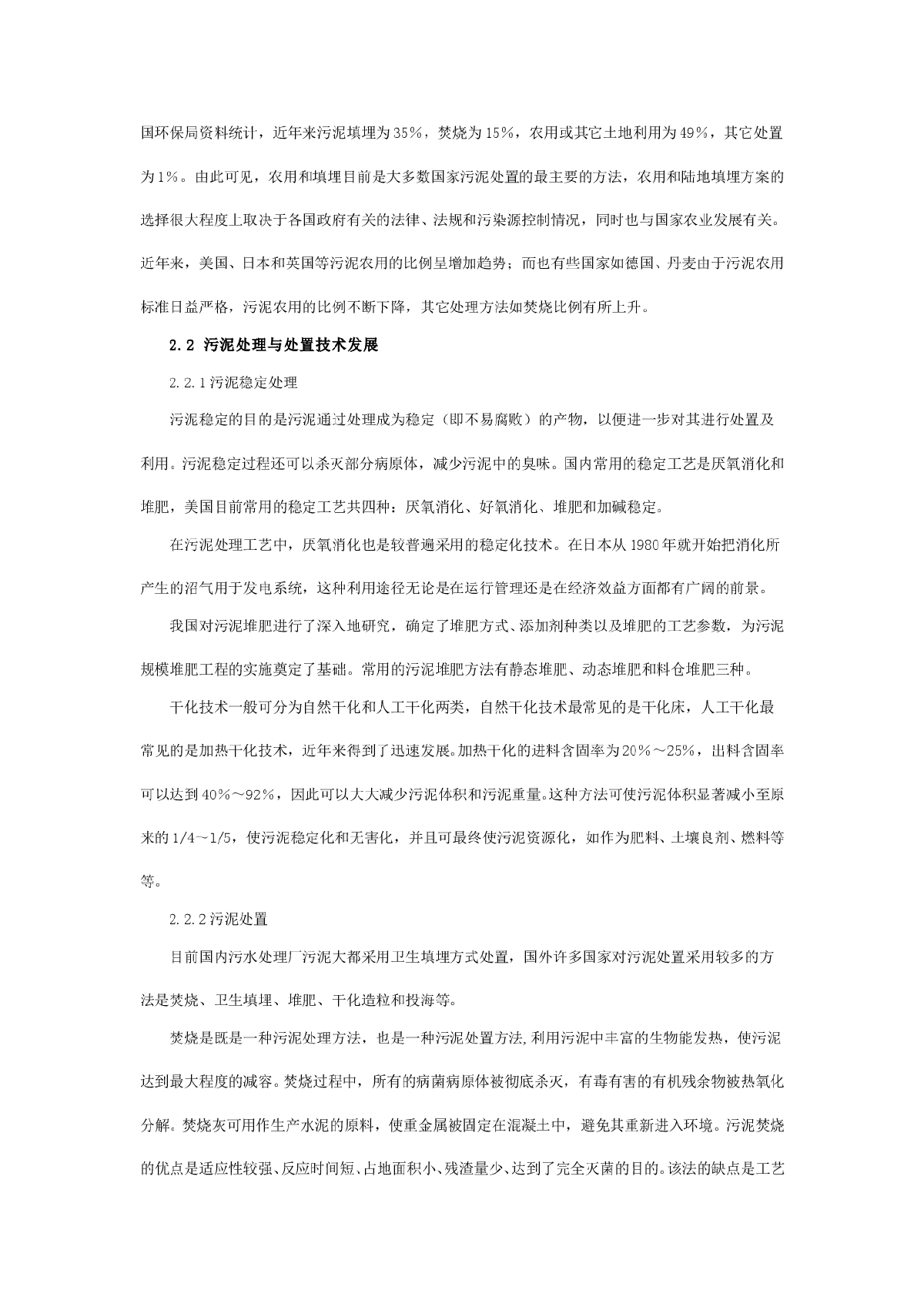 小城镇污水处理厂污泥处理处置现状及发展趋势-图二