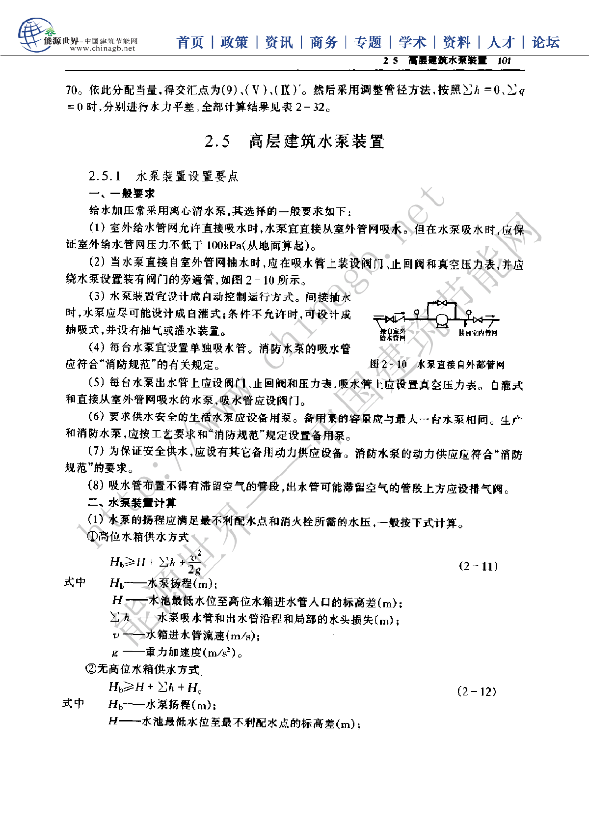 给水排水设计手册.第11册.器材与装置.pdf-图一