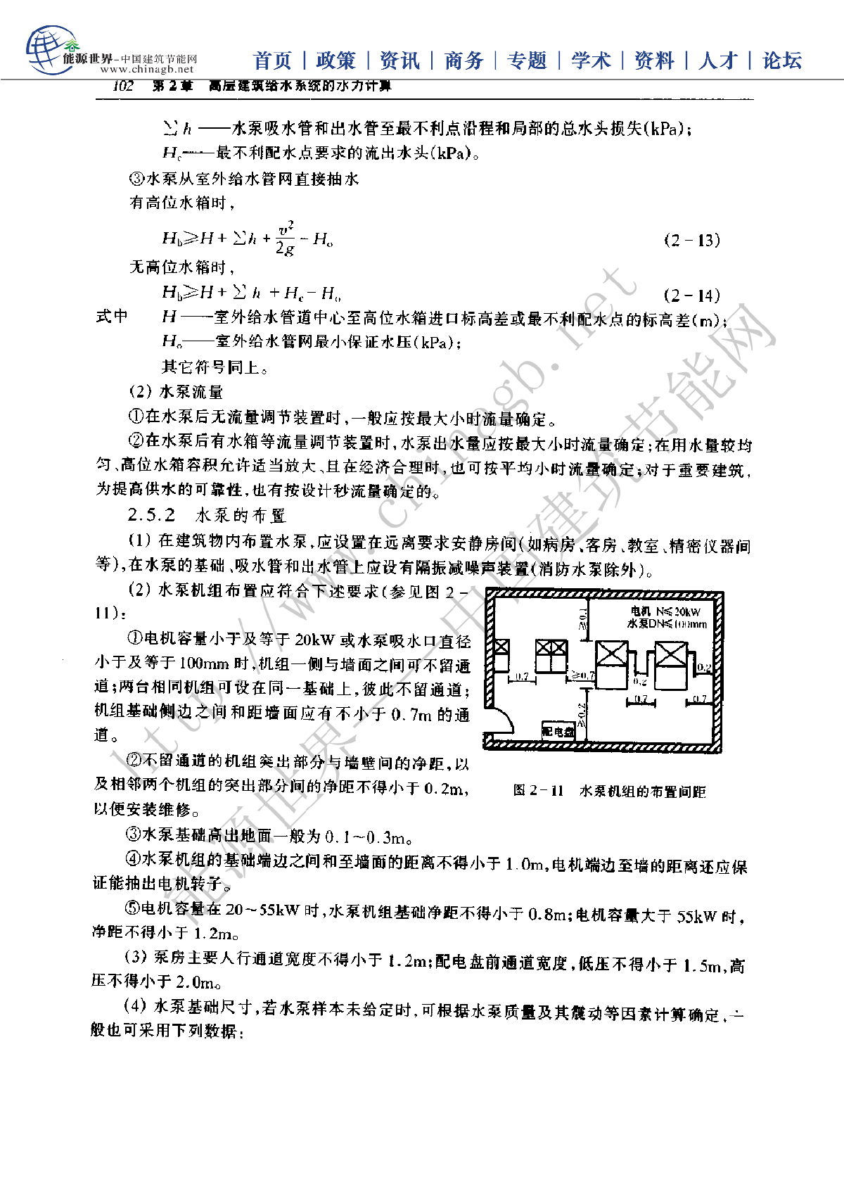 给水排水设计手册.第11册.器材与装置.pdf-图二