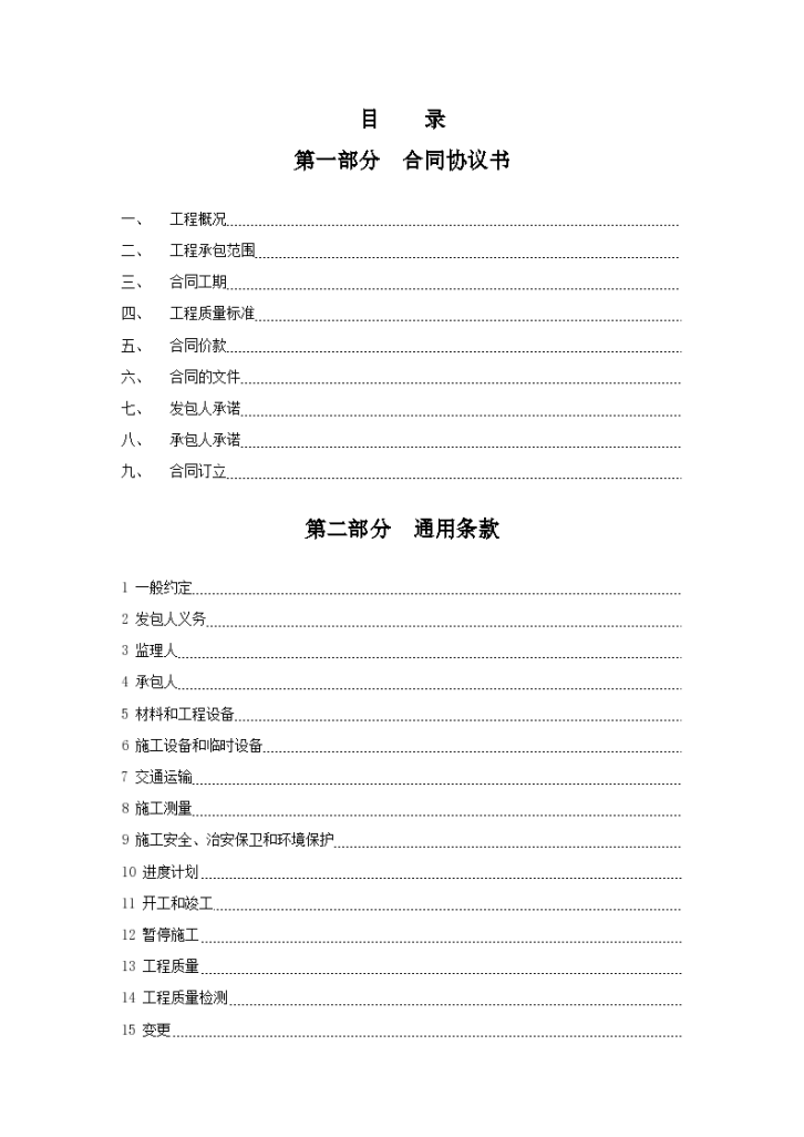 建设工程施工合同合同文本范本通用版（湖南省）-图二