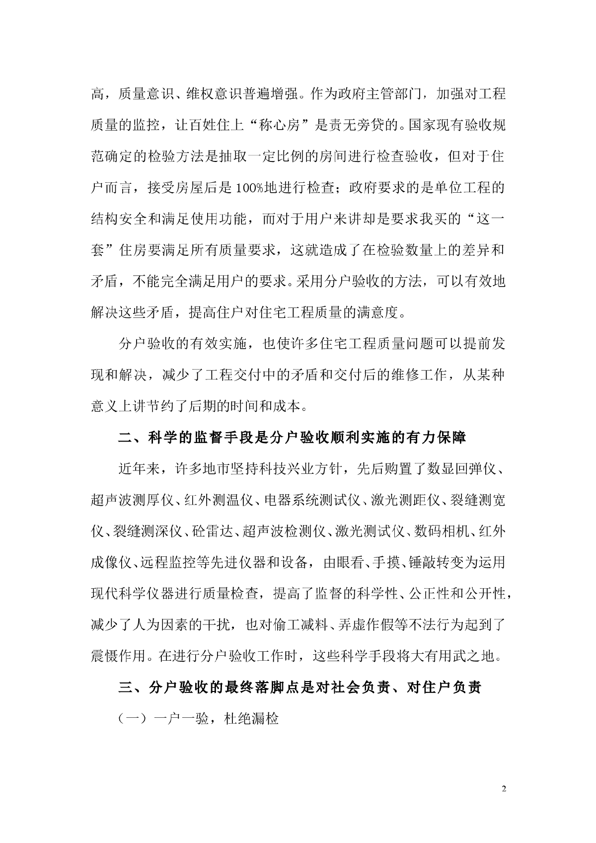 浅析实行住宅工程质量分户验收的意义-图二