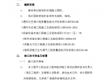 北京某地产公司综合楼空调安装施工组织计划方案图片1