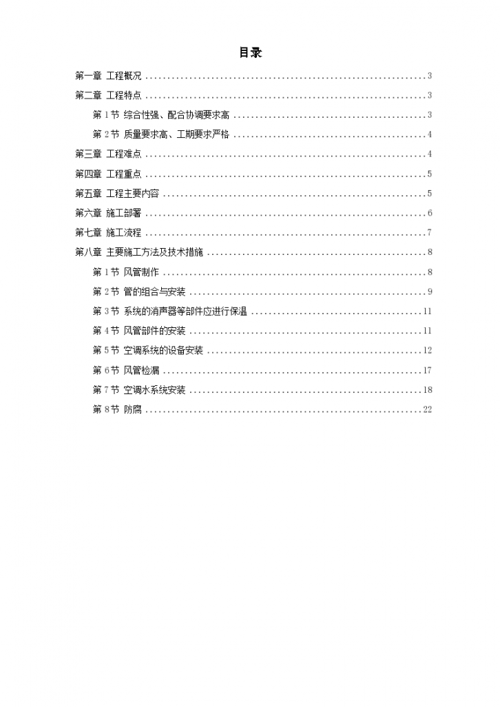 广州某高层建筑工程空调安装施工方案-图一