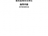[南京]建设工程落实监理安全责任指导手册图片1