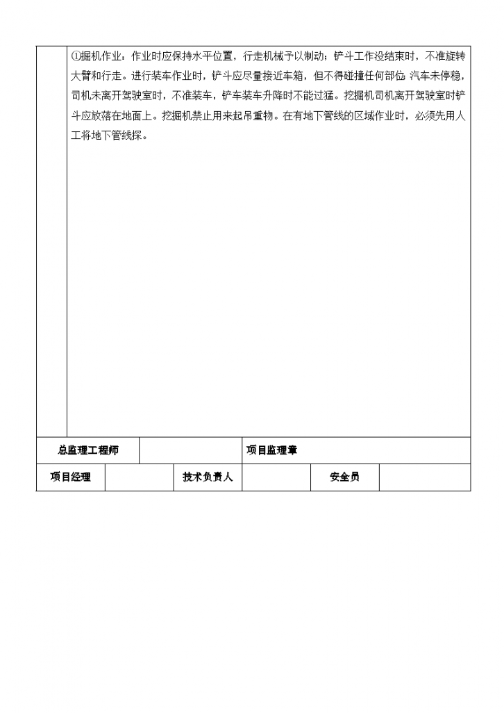 项目监理部桥梁施工安全施工技术交底表-图二