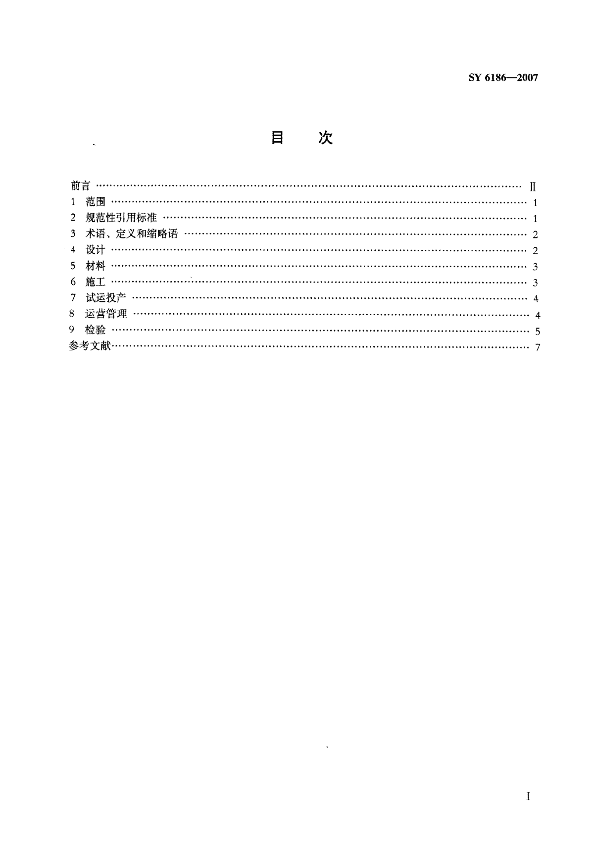 天然气安全规程SY6186-2007.pdf-图二