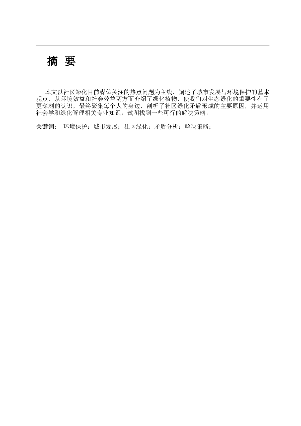 上海社区绿化存在问题及解决策略-图二