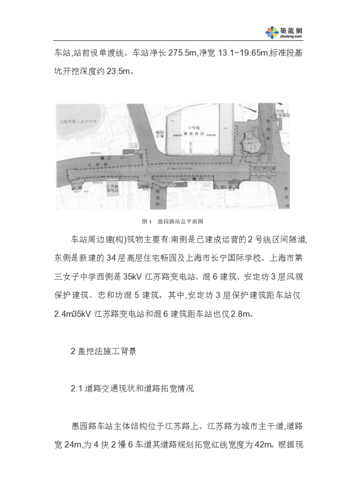 盖挖法施工在上海轨道交通11号线愚园路站中的应用-图二