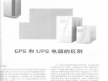 EPS和UPS电源的区别图片1