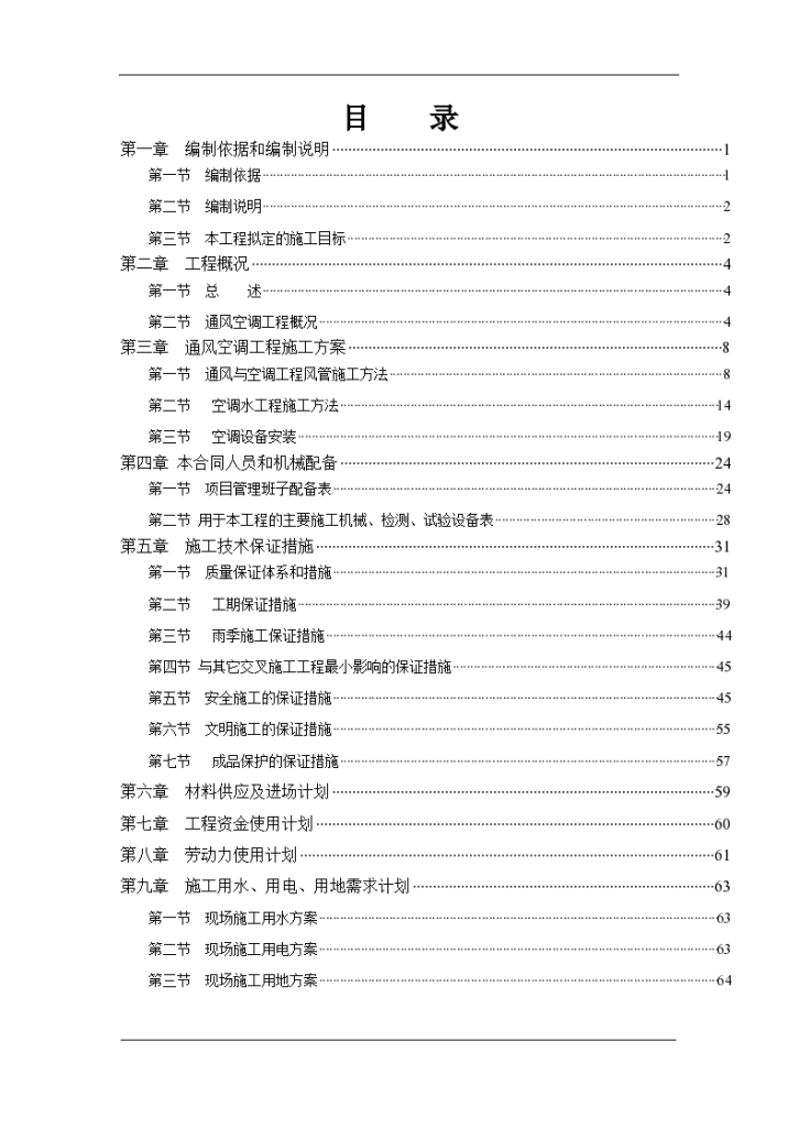 郑州某机械厂办公楼通风空调施工组织设计方案-图二