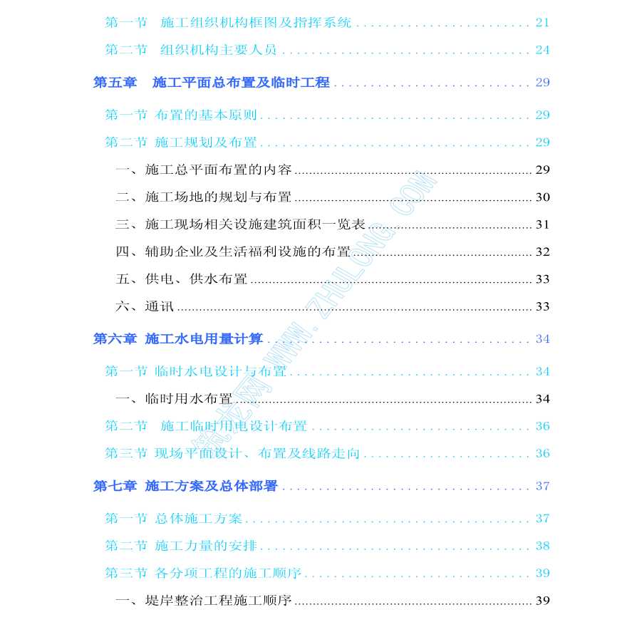 河道整治工程 施工组织设计-图二