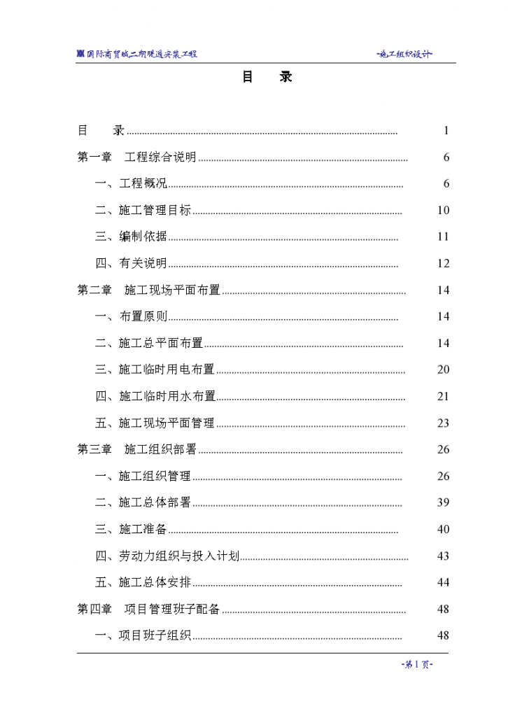 苏州相城区某国际商贸城暖通空调施工组织设计方案-图一