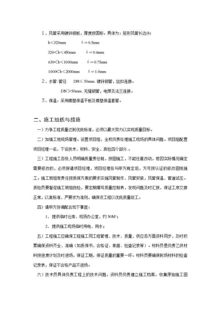 杭州某机械公司加工车间改空调工程施工组织设计方案-图二