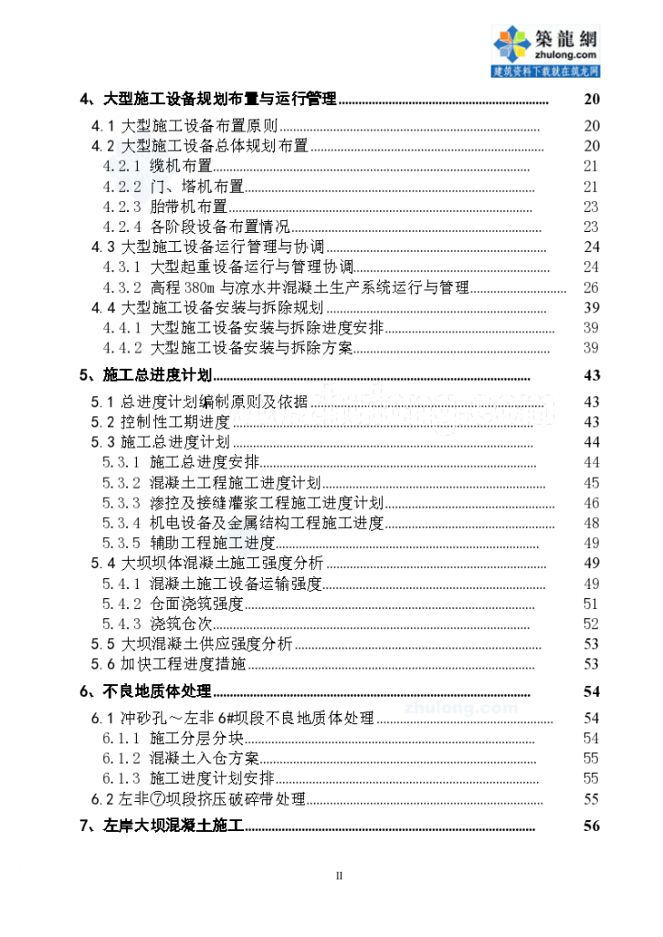 大型水电站大坝混凝土施工组织设计（207页）-图二