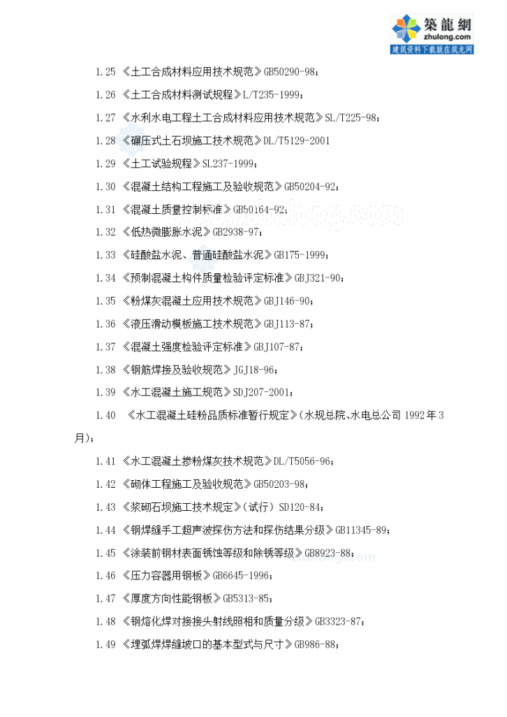 [重庆]水利枢纽大坝及渠道施工组织设计（投标）-图二