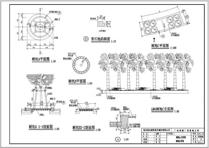 重庆广安思源广场景观工程CAD全套施工图-树坑A_图1
