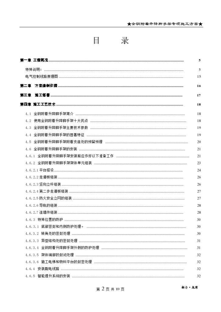 高层建筑全钢附着式升降脚手架施工方案（图文丰富）-图二