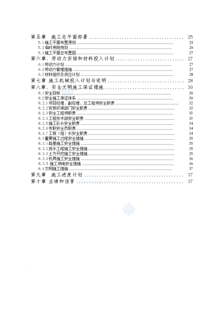 农田治理工程土地整理施工组织设计-图二