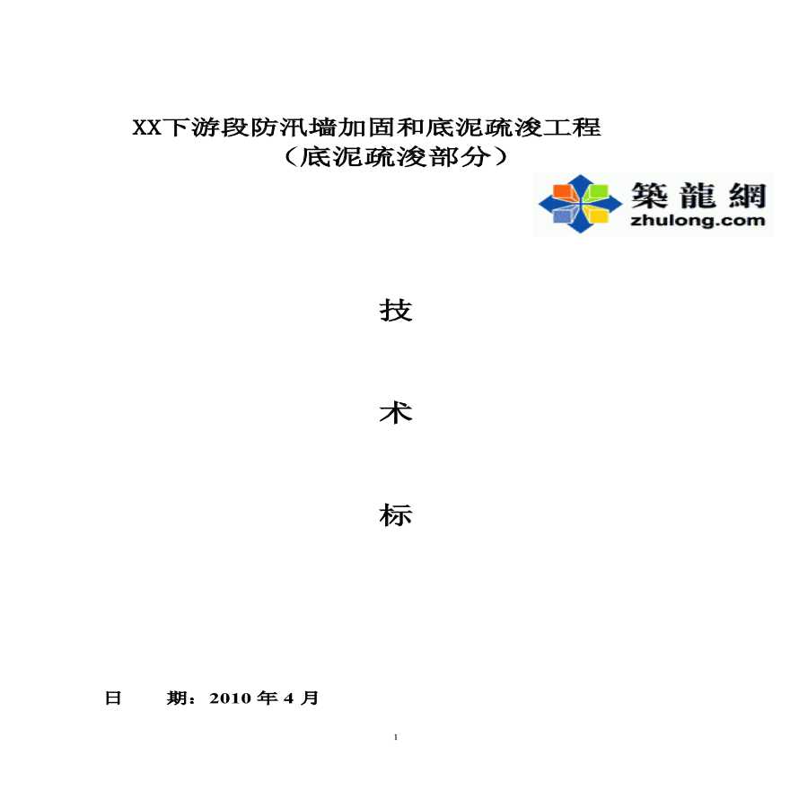 [上海]河道防汛墙加固和底泥疏浚工程施工组织设计（技术标）-图一