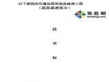 [上海]河道防汛墙加固和底泥疏浚工程施工组织设计（技术标）图片1