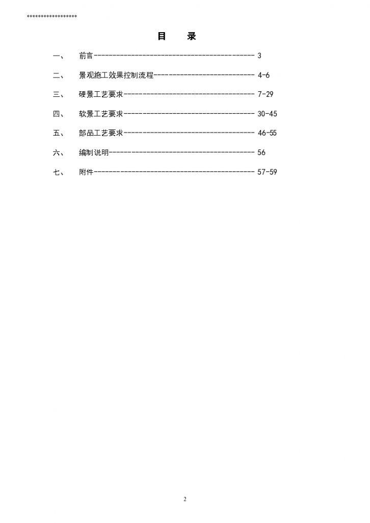 景观工程管理流程及施工工艺标准（图文）-图二