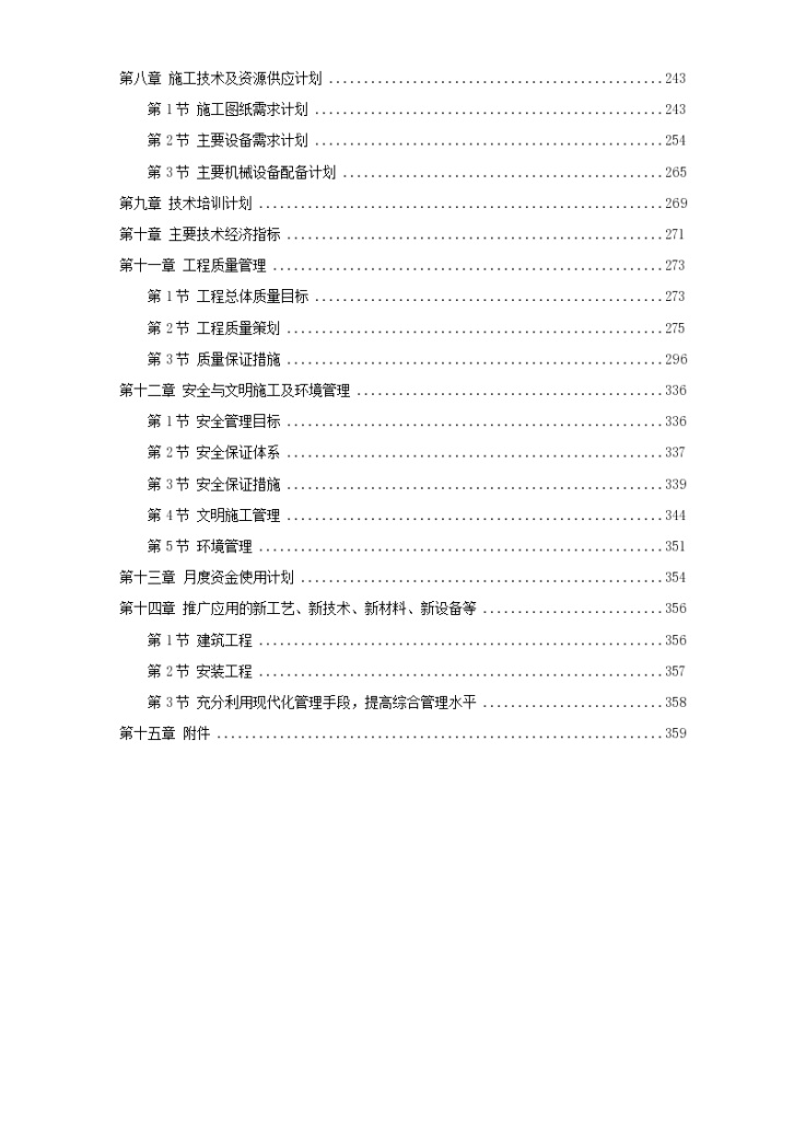 南宁某燃煤电厂机组建筑工程施工组织设计方案-图二