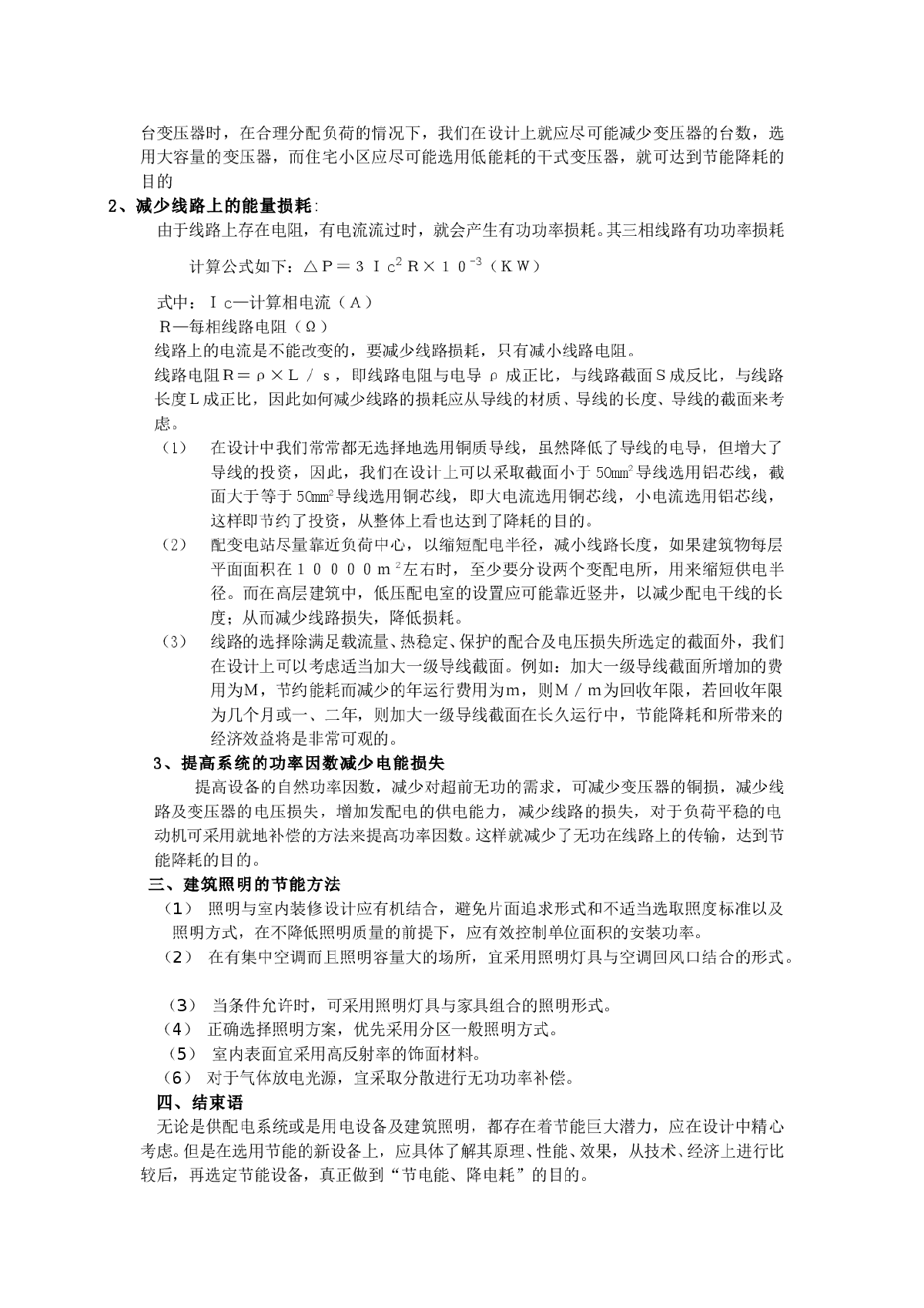 浅析建筑电气设计中的节能原则和方法-图二