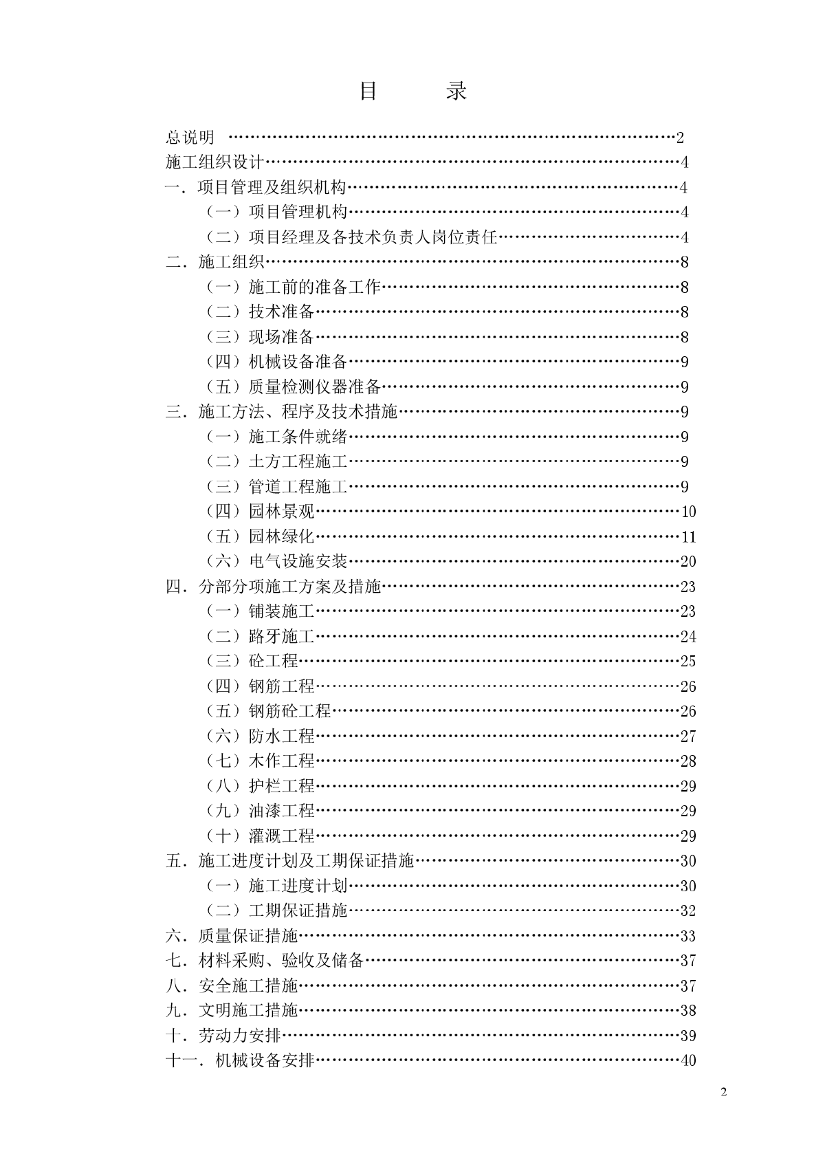 泾渭工业园体育运动中心景观绿化工程施工组织设计-图二